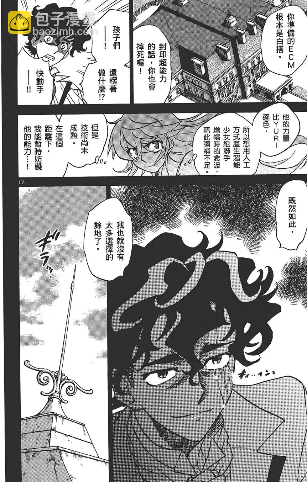 《楚楚可怜超能少女组》第31卷 第39页