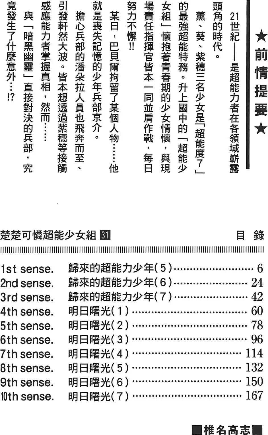 《楚楚可怜超能少女组》第31卷 第3页