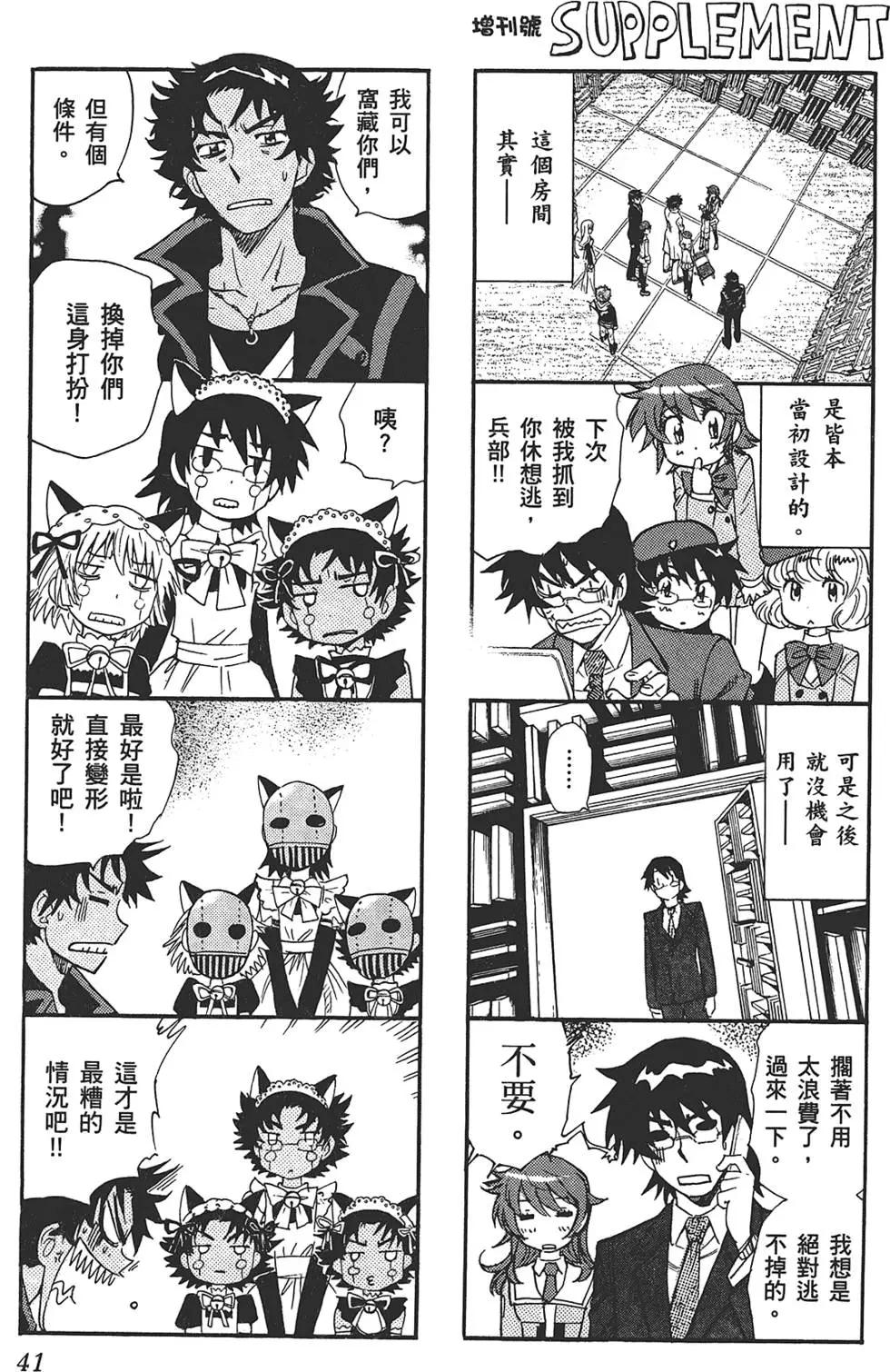 《楚楚可怜超能少女组》第31卷 第40页
