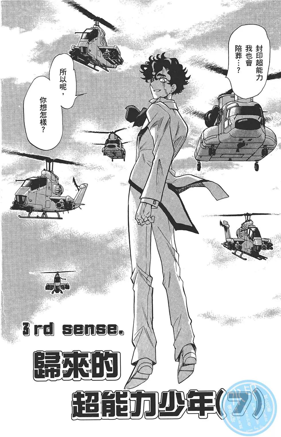 《楚楚可怜超能少女组》第31卷 第41页