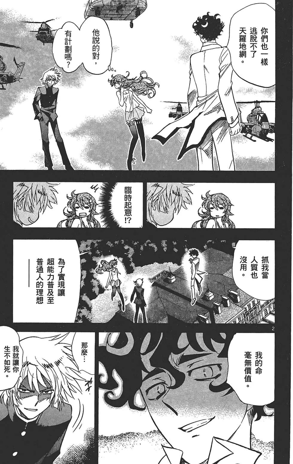《楚楚可怜超能少女组》第31卷 第42页