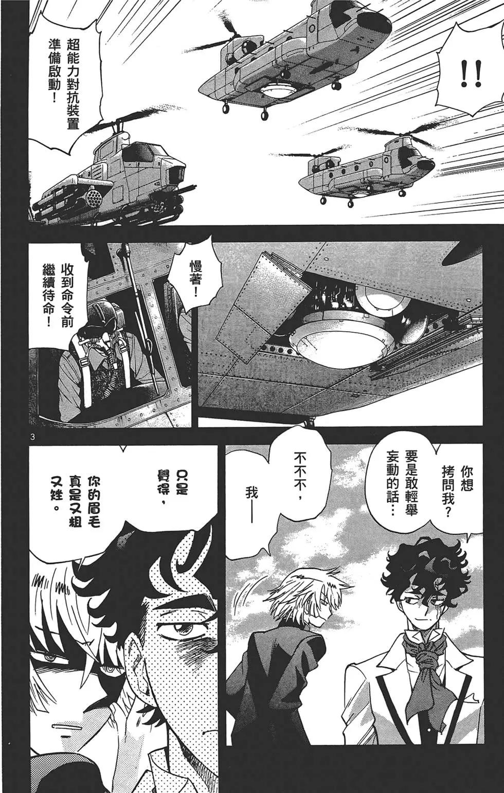 《楚楚可怜超能少女组》第31卷 第43页