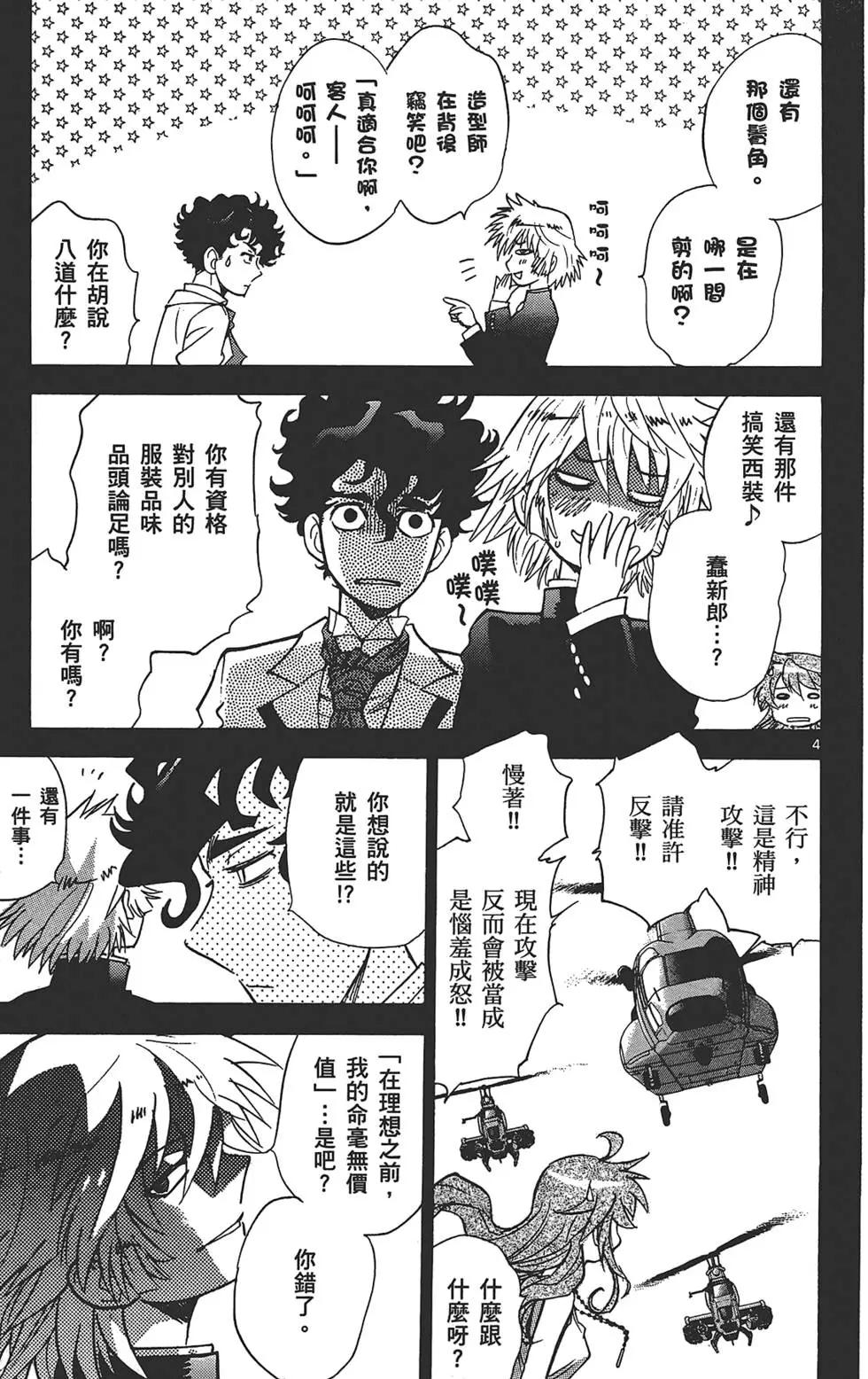 《楚楚可怜超能少女组》第31卷 第44页