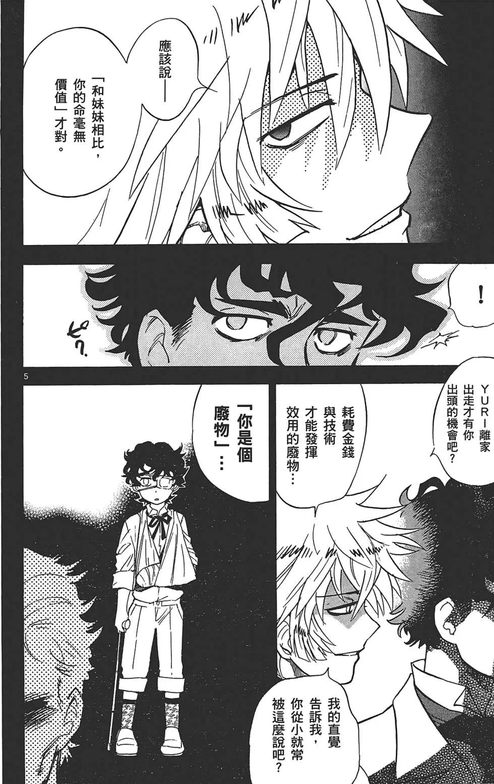 《楚楚可怜超能少女组》第31卷 第45页