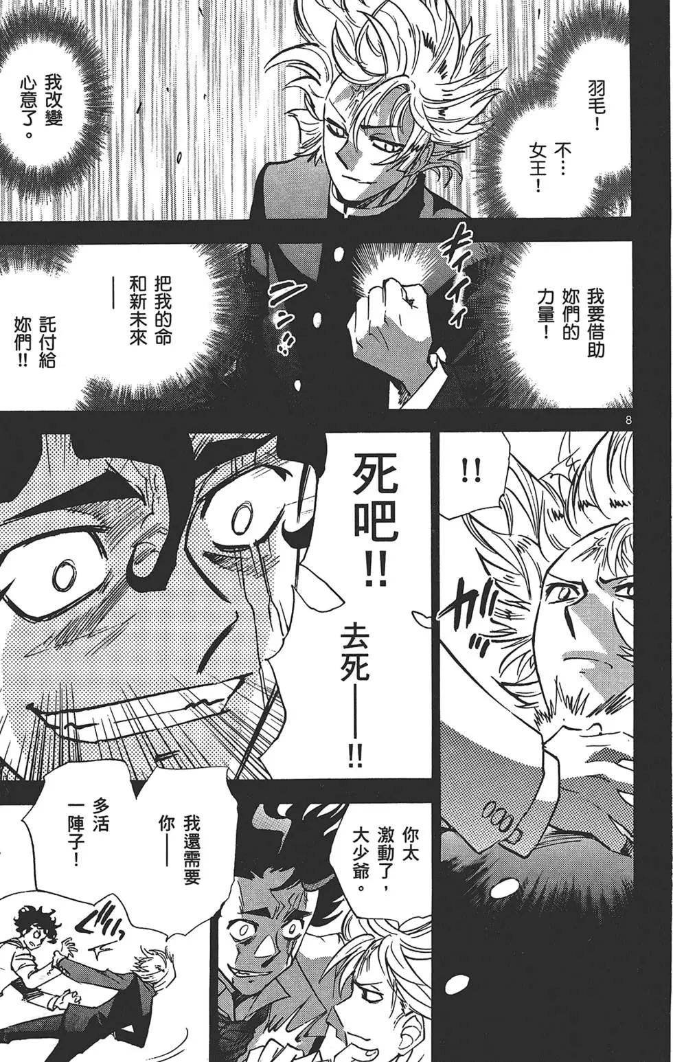 《楚楚可怜超能少女组》第31卷 第48页