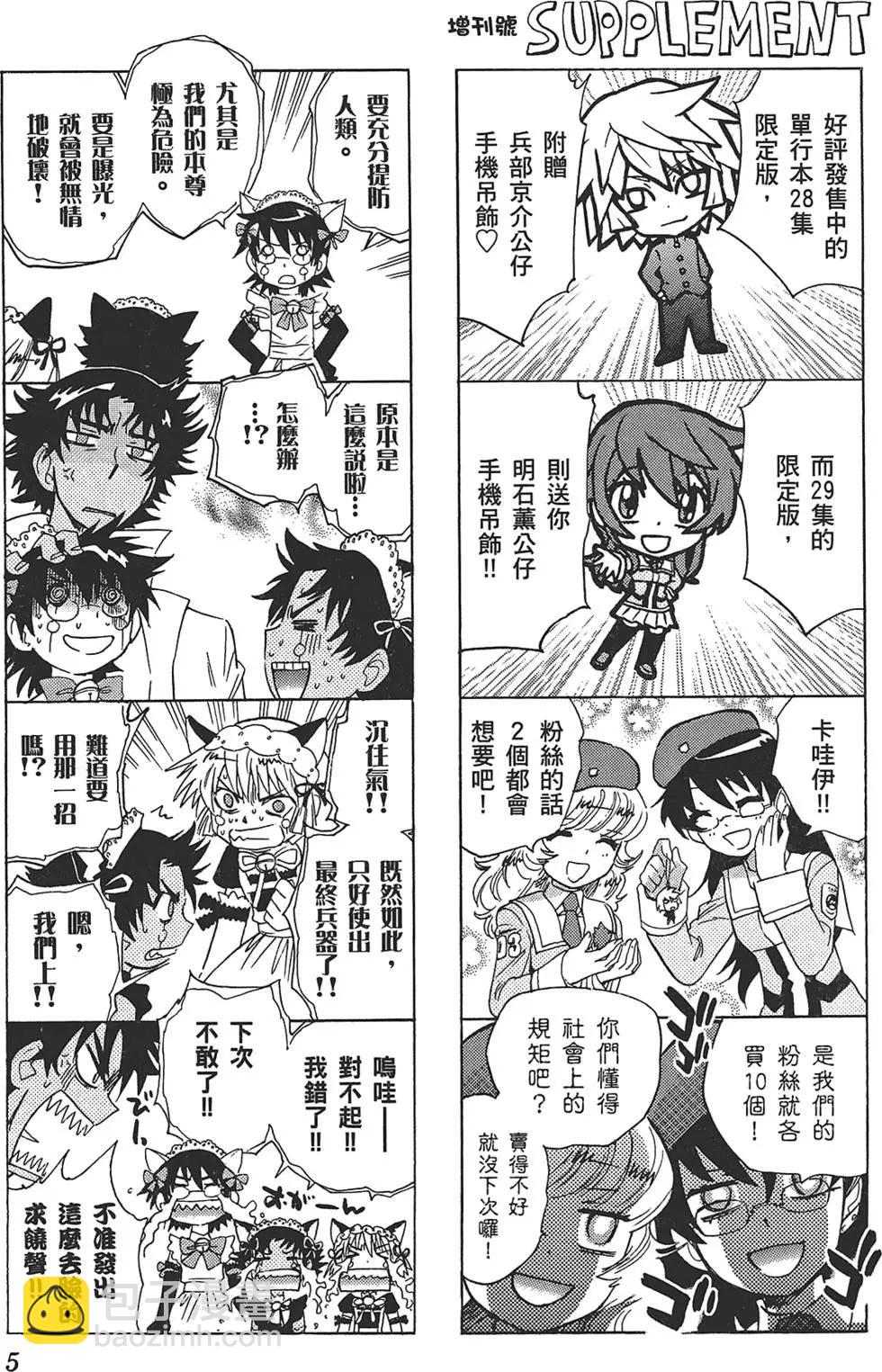 《楚楚可怜超能少女组》第31卷 第4页