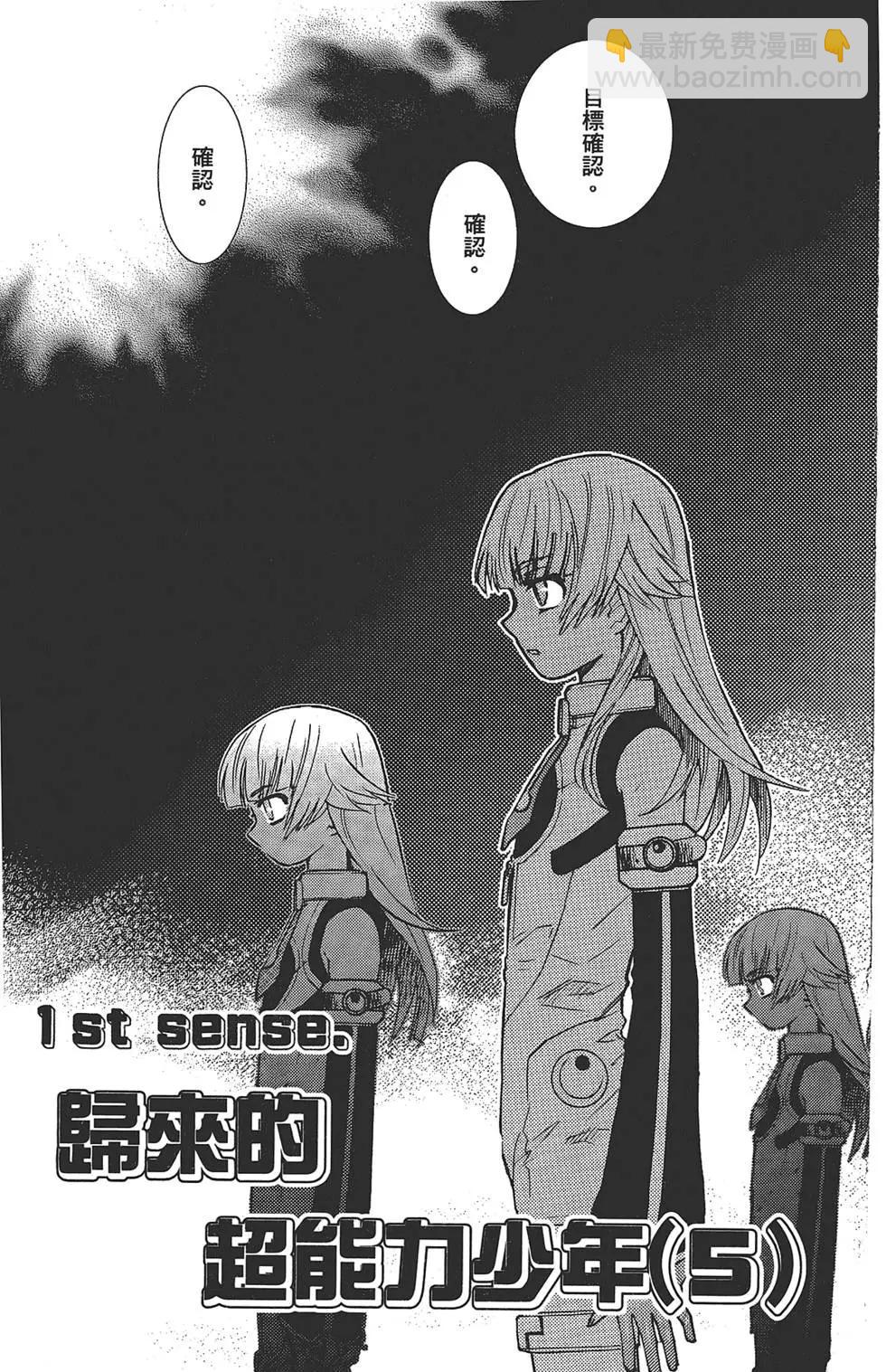《楚楚可怜超能少女组》第31卷 第6页