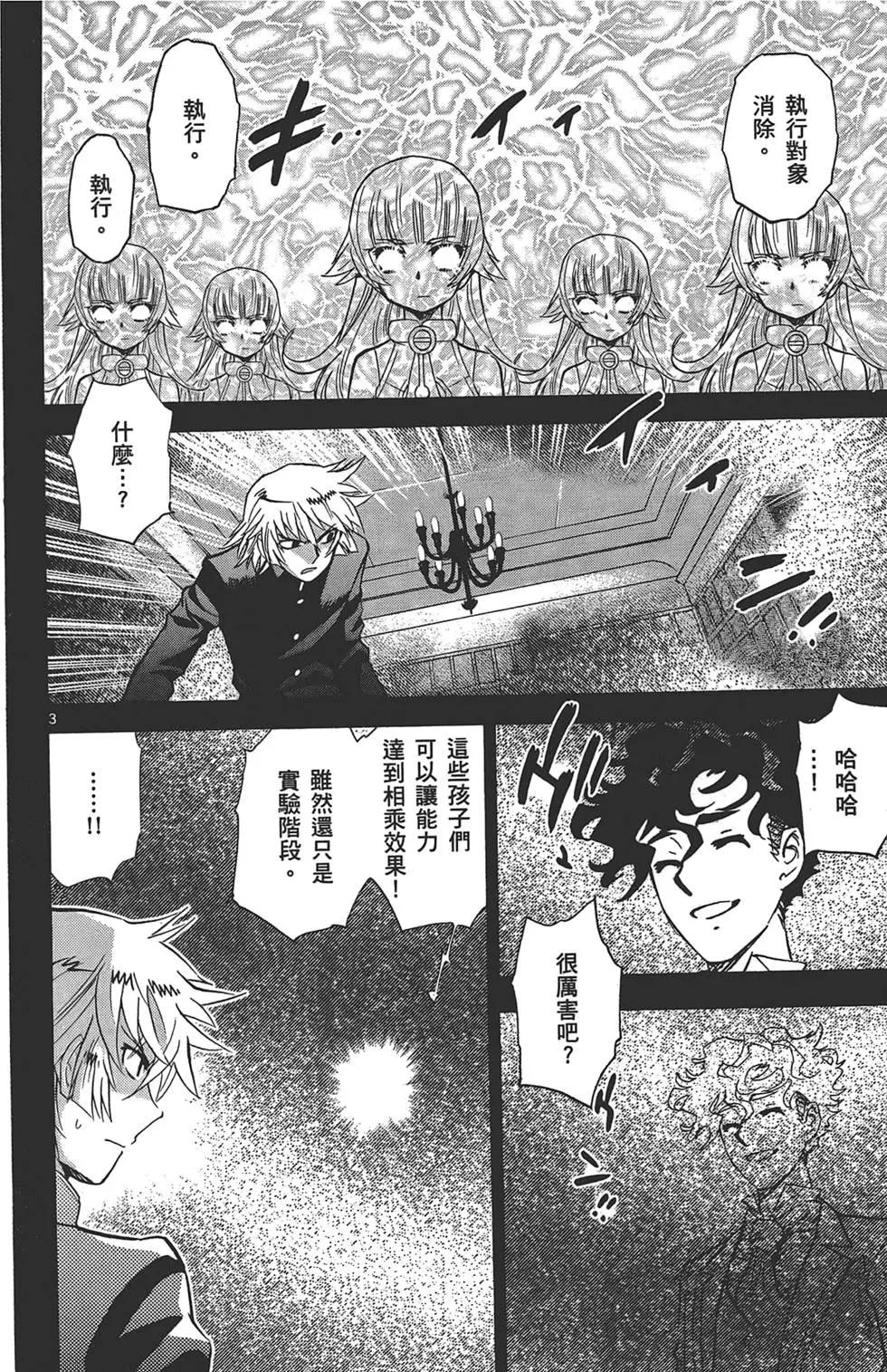 《楚楚可怜超能少女组》第31卷 第7页