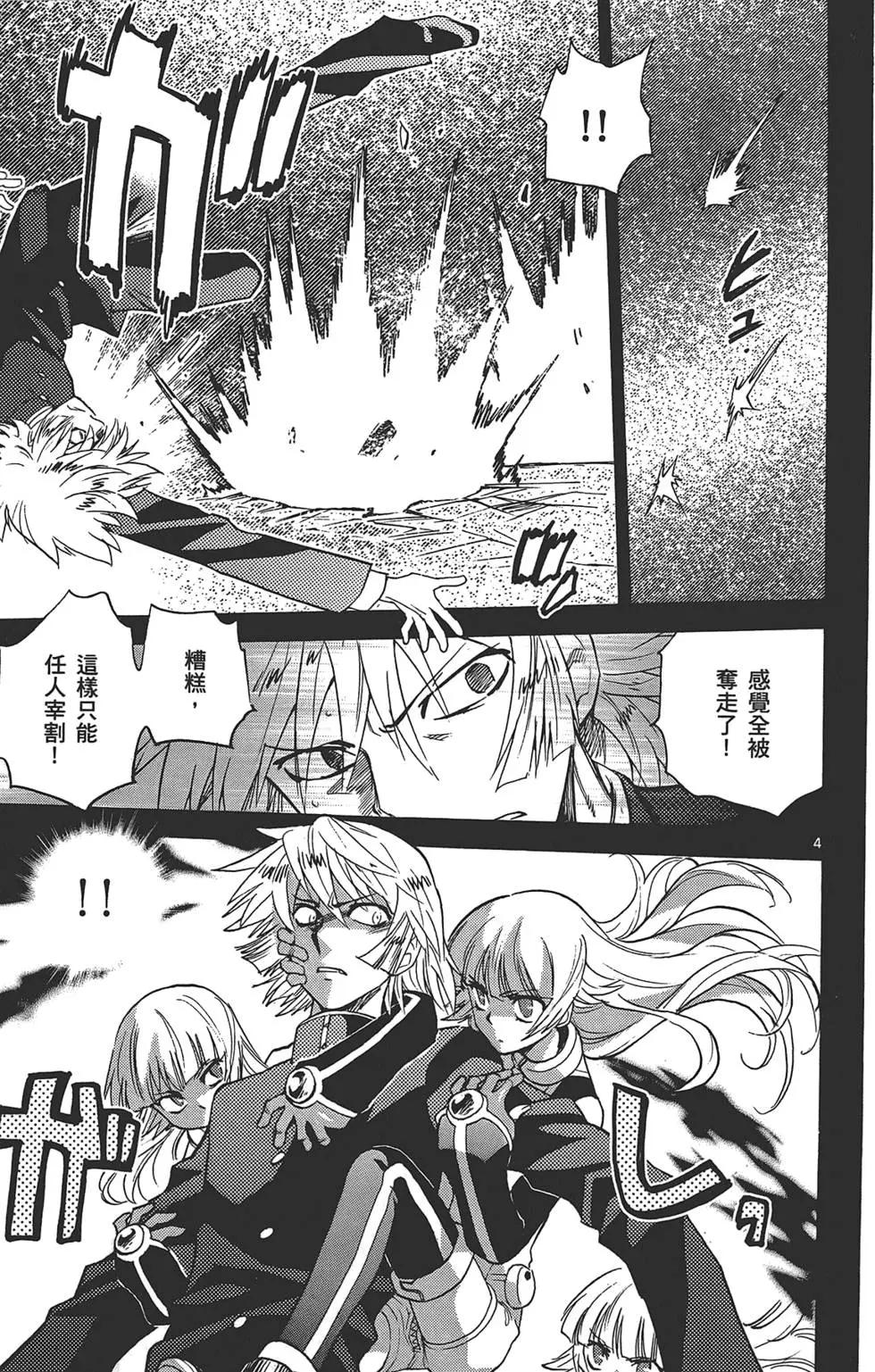 《楚楚可怜超能少女组》第31卷 第8页