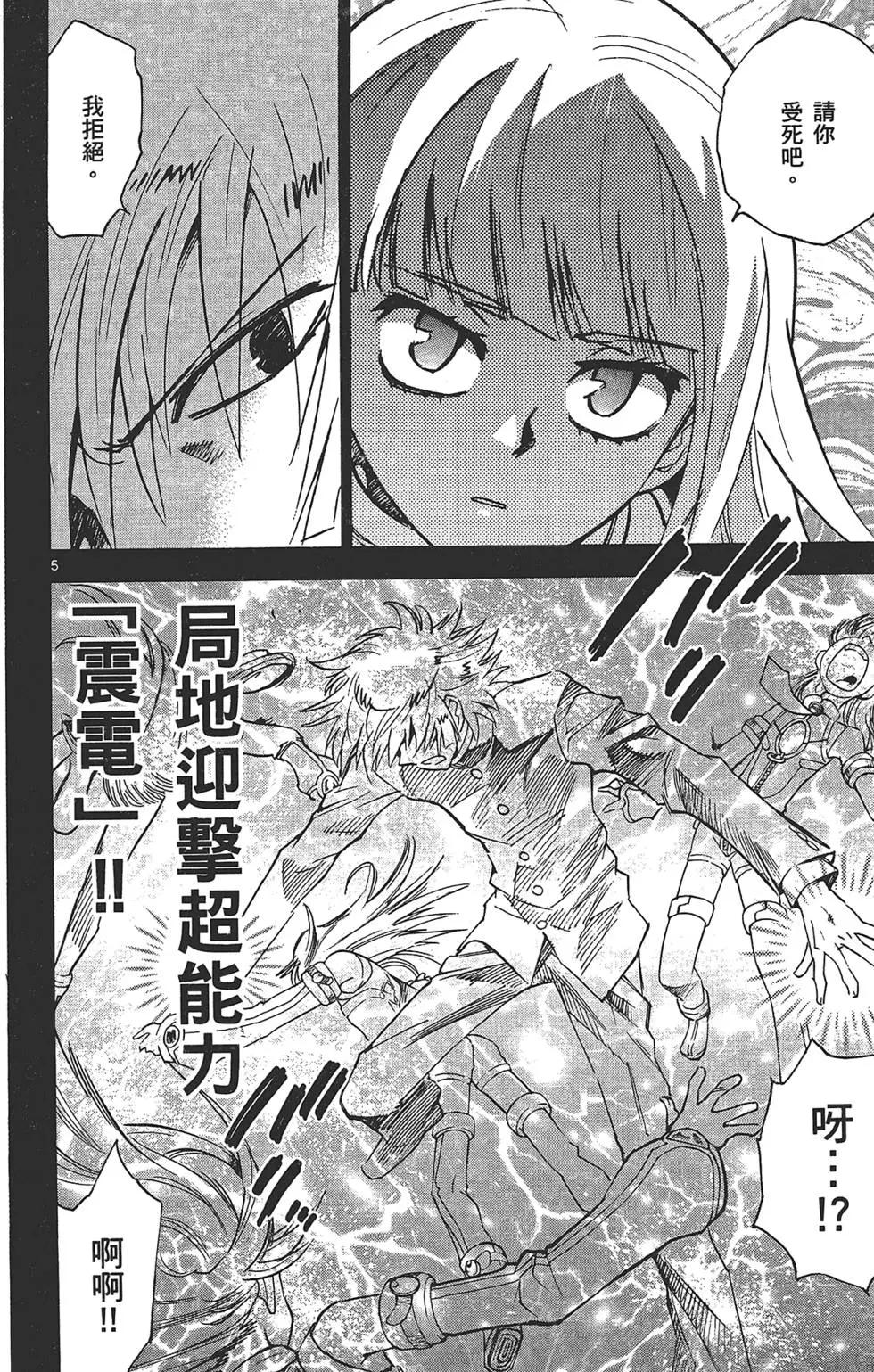 《楚楚可怜超能少女组》第31卷 第9页
