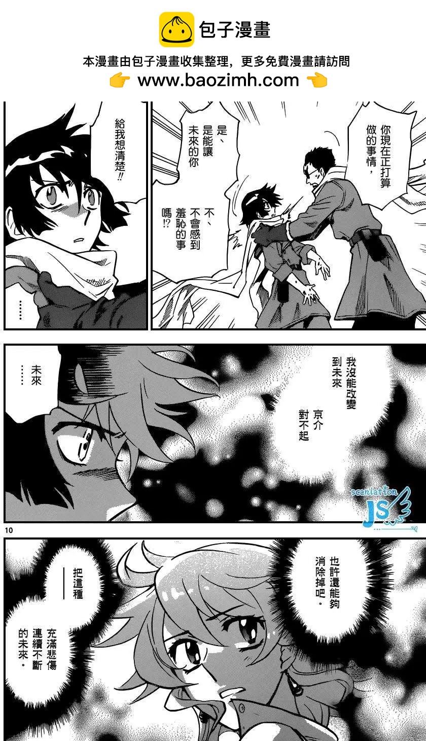 《楚楚可怜超能少女组》第346回 第10页