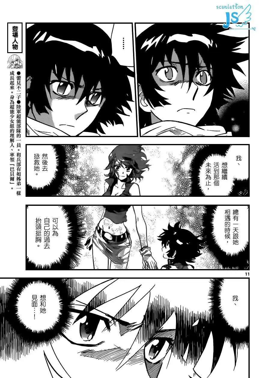 《楚楚可怜超能少女组》第346回 第11页