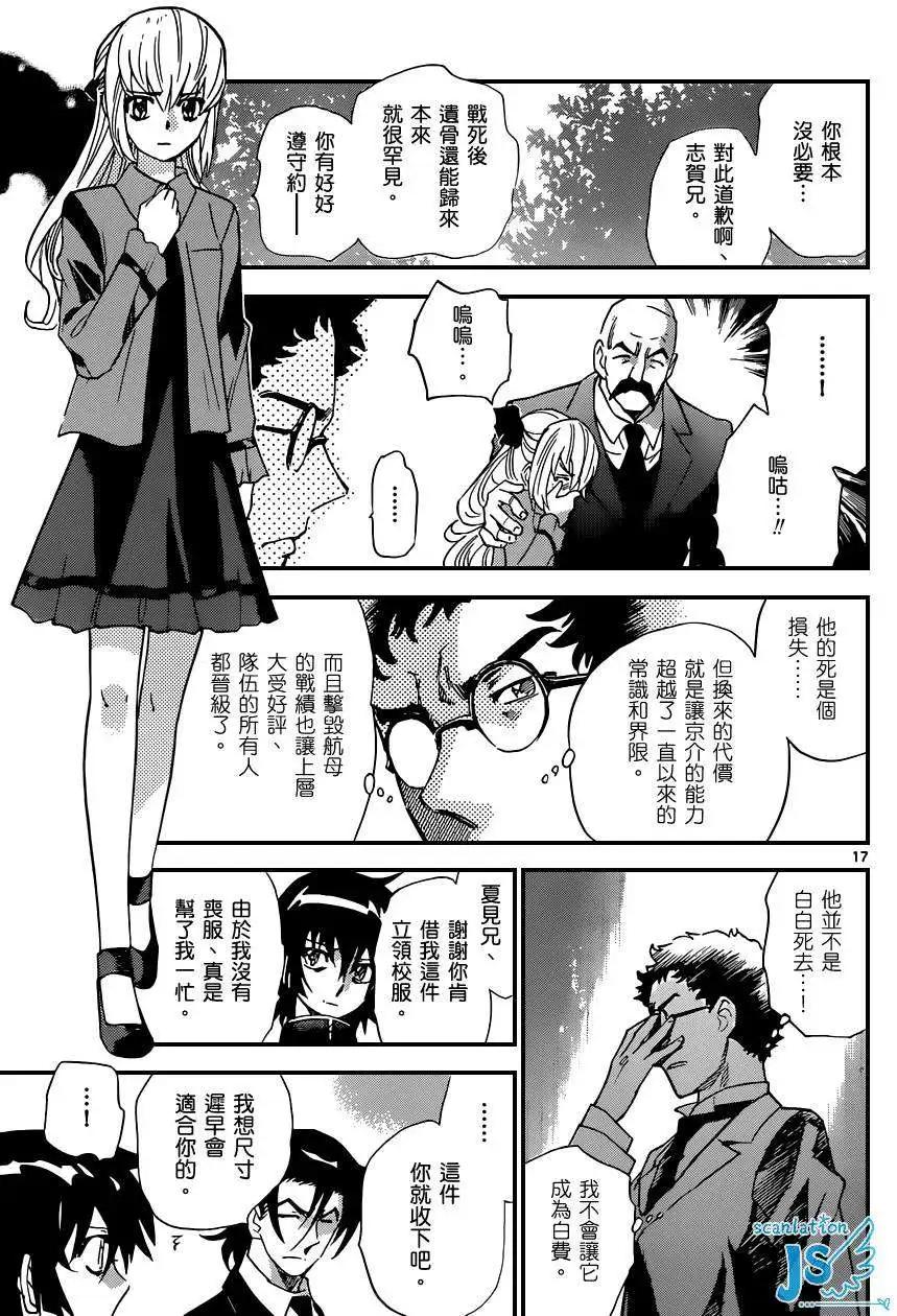 《楚楚可怜超能少女组》第346回 第17页