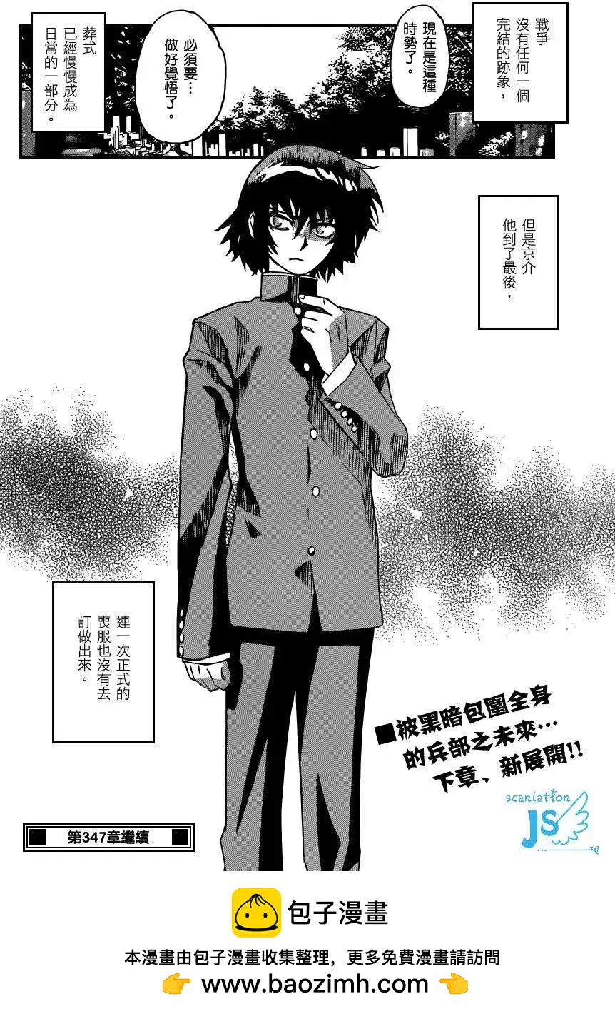 《楚楚可怜超能少女组》第346回 第18页