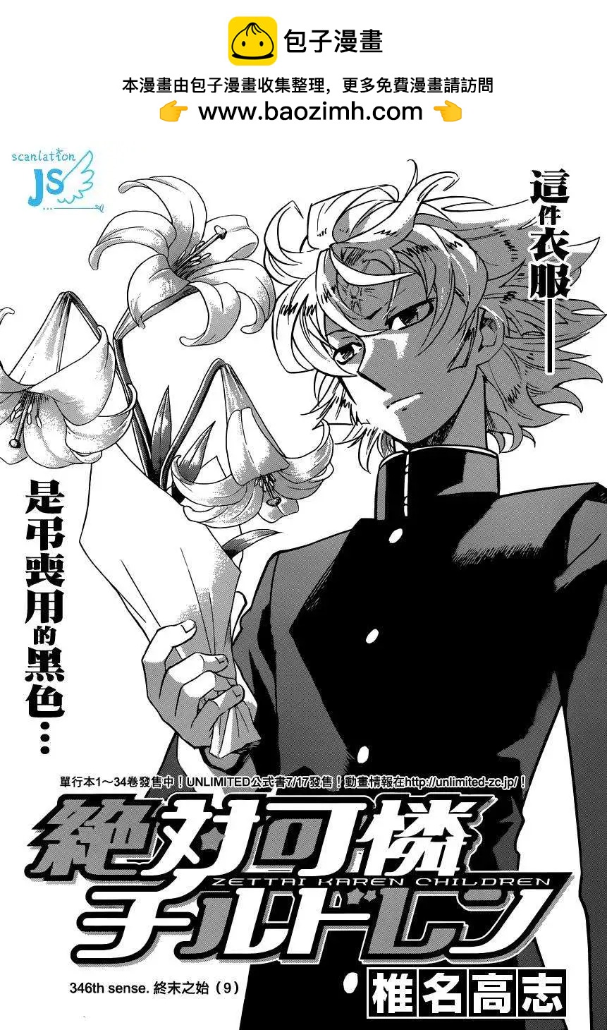 《楚楚可怜超能少女组》第346回 第2页
