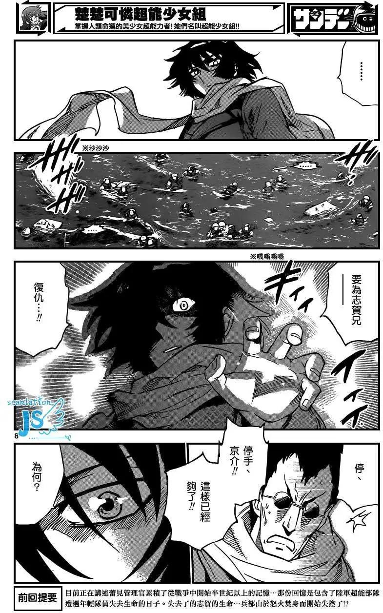 《楚楚可怜超能少女组》第346回 第8页