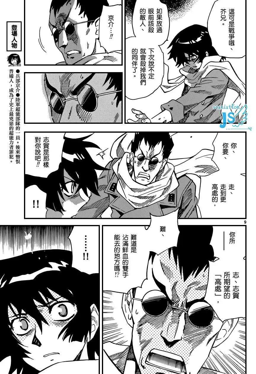 《楚楚可怜超能少女组》第346回 第9页