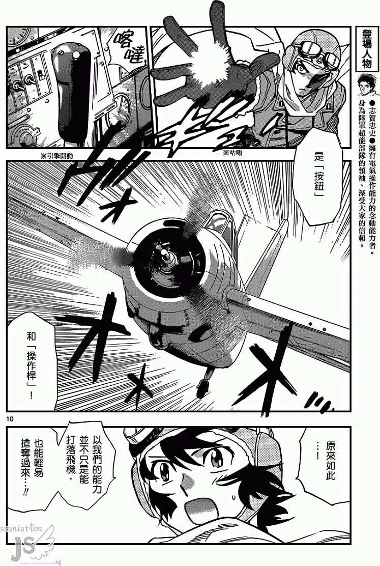《楚楚可怜超能少女组》第343回 第10页