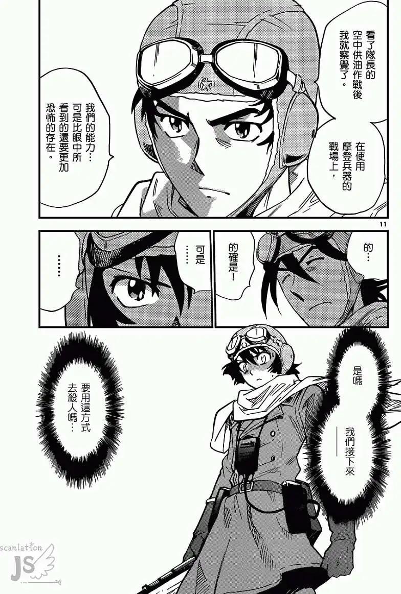 《楚楚可怜超能少女组》第343回 第11页