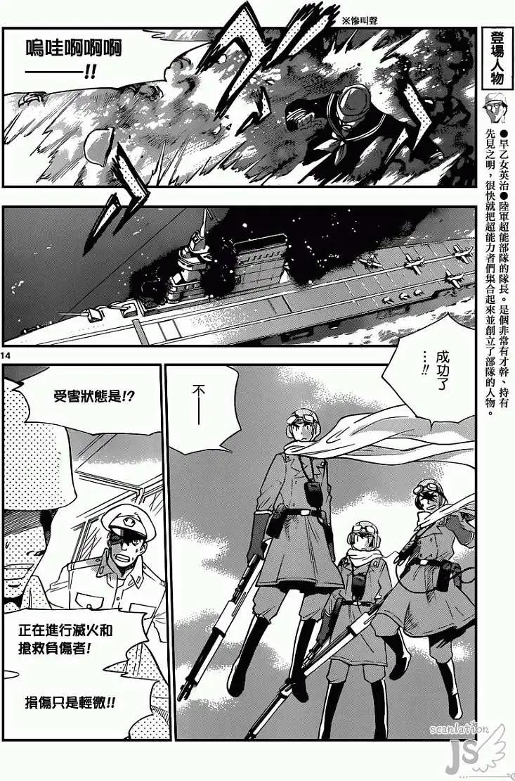 《楚楚可怜超能少女组》第343回 第14页