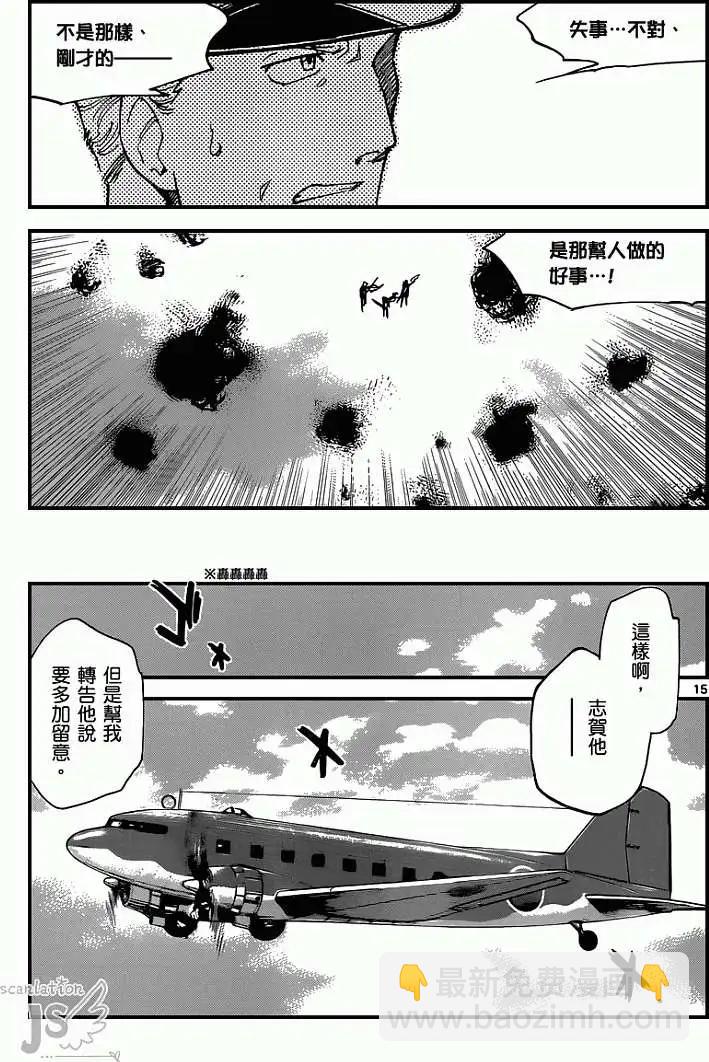 《楚楚可怜超能少女组》第343回 第15页