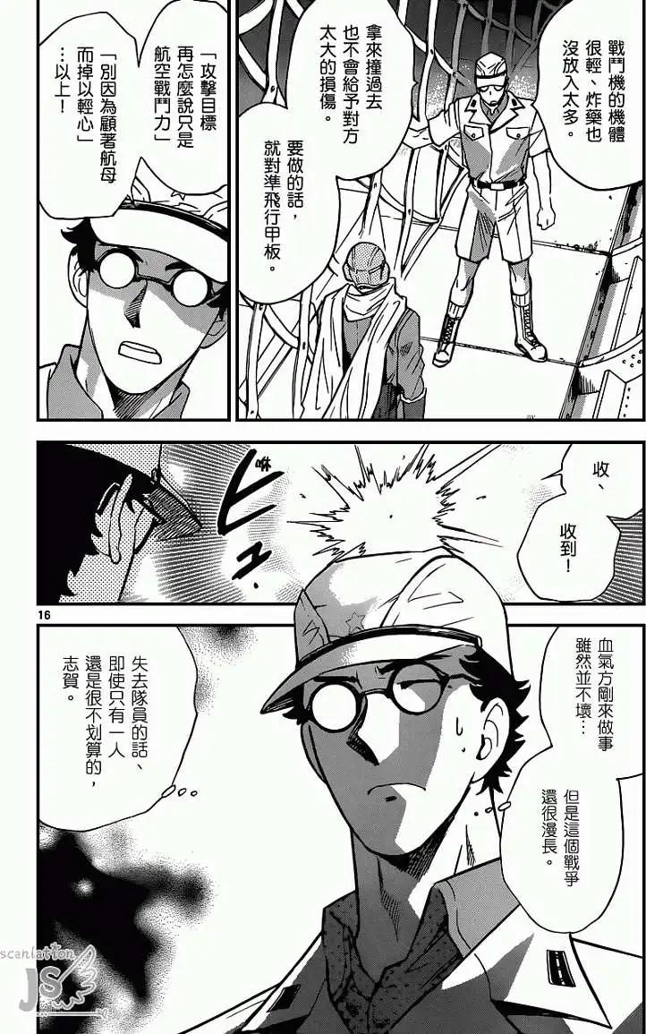 《楚楚可怜超能少女组》第343回 第16页