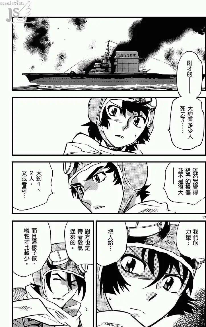《楚楚可怜超能少女组》第343回 第17页