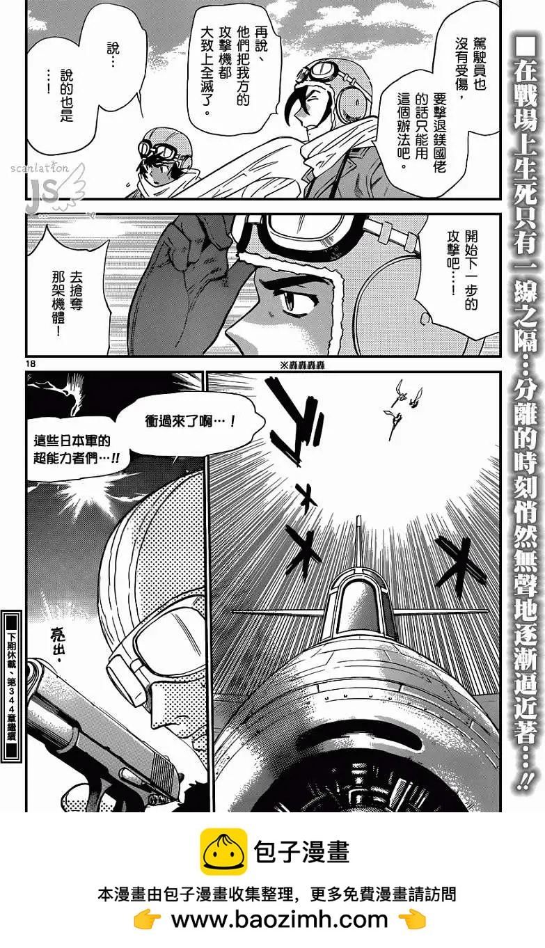 《楚楚可怜超能少女组》第343回 第18页