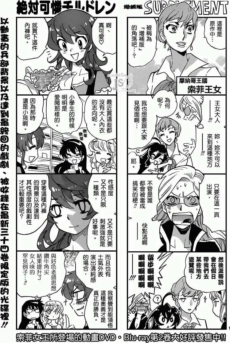 《楚楚可怜超能少女组》第343回 第1页