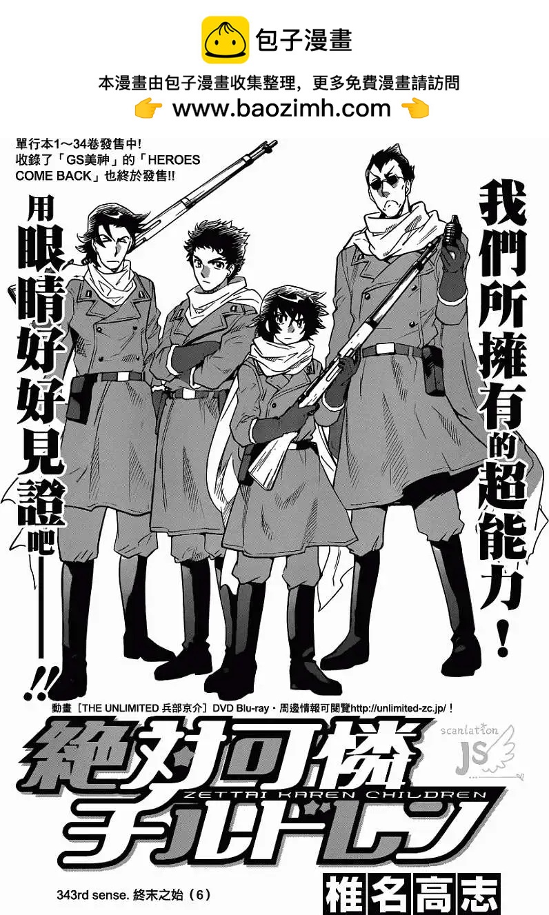 《楚楚可怜超能少女组》第343回 第2页