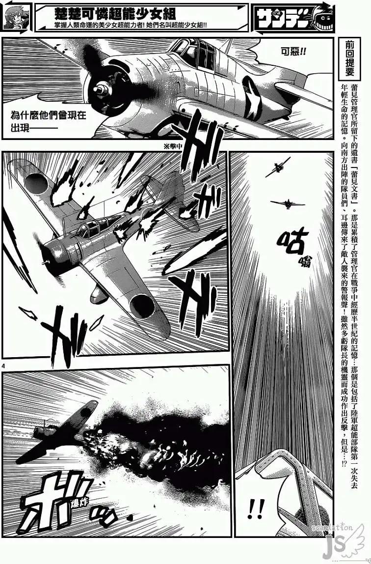 《楚楚可怜超能少女组》第343回 第4页