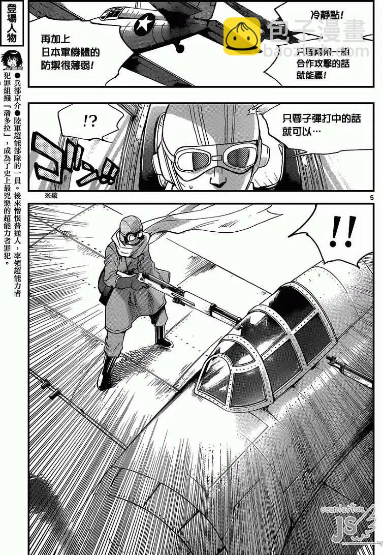 《楚楚可怜超能少女组》第343回 第5页