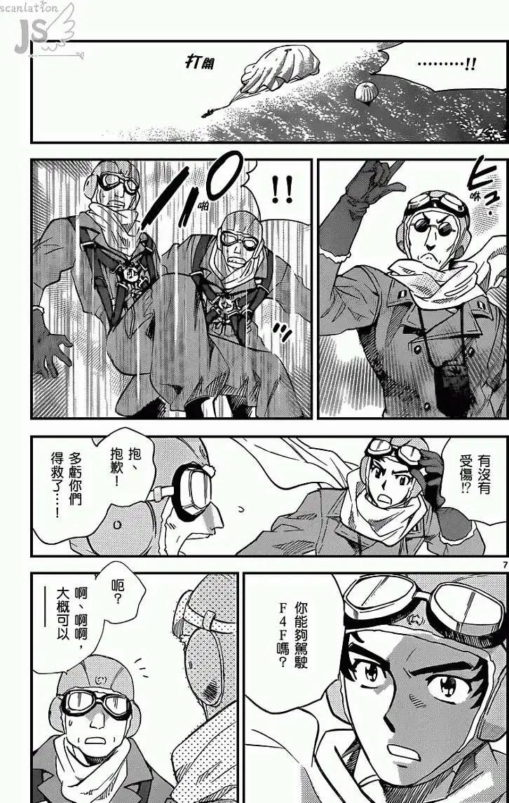 《楚楚可怜超能少女组》第343回 第7页