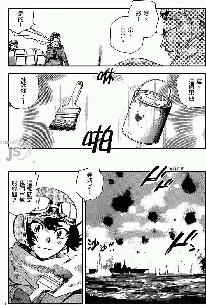 《楚楚可怜超能少女组》第343回 第8页