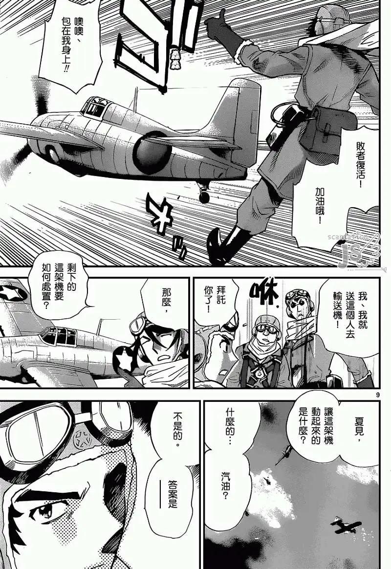 《楚楚可怜超能少女组》第343回 第9页