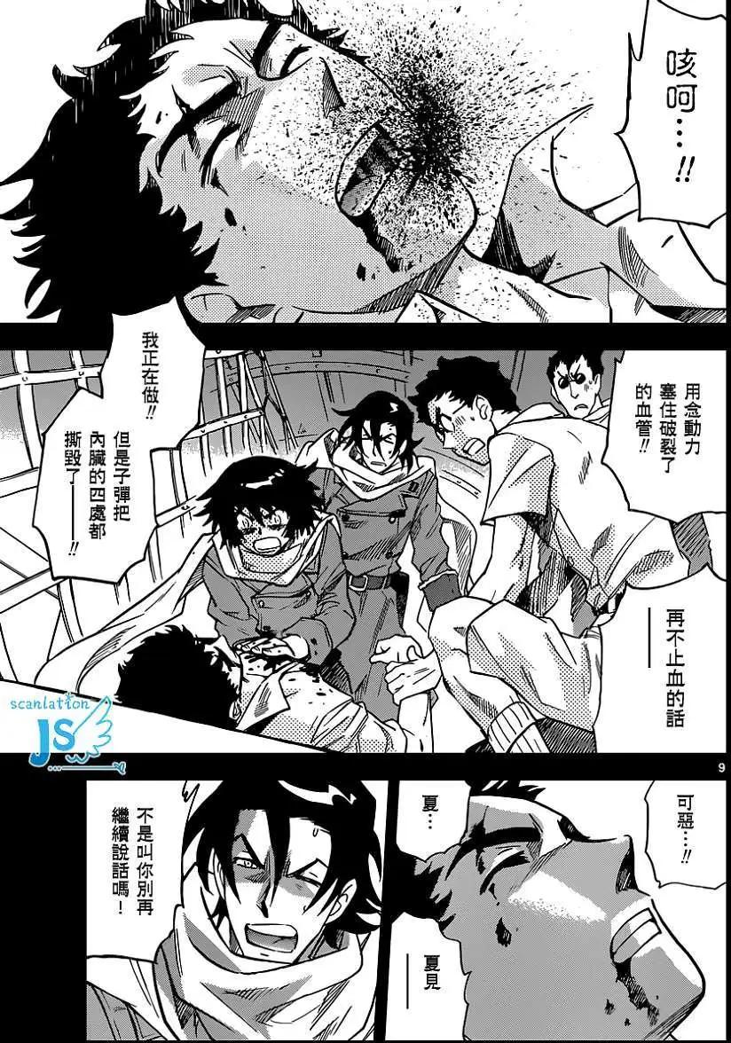 《楚楚可怜超能少女组》第345回 第10页