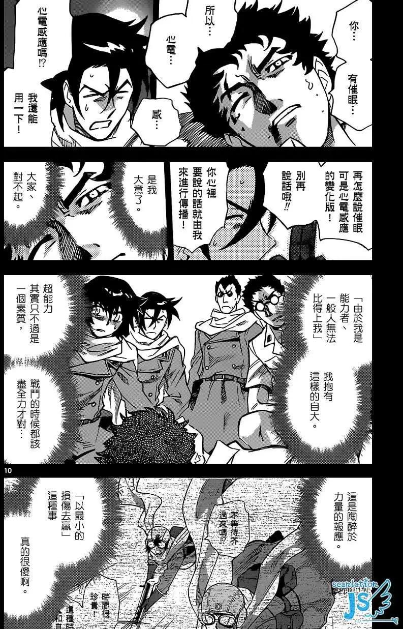 《楚楚可怜超能少女组》第345回 第11页