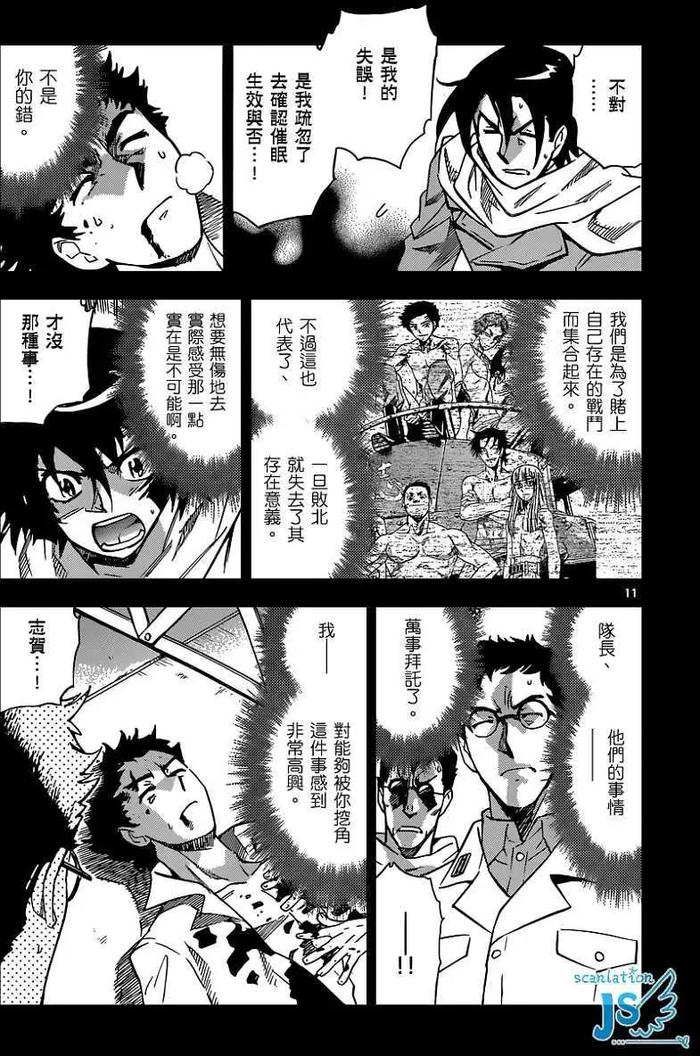 《楚楚可怜超能少女组》第345回 第12页