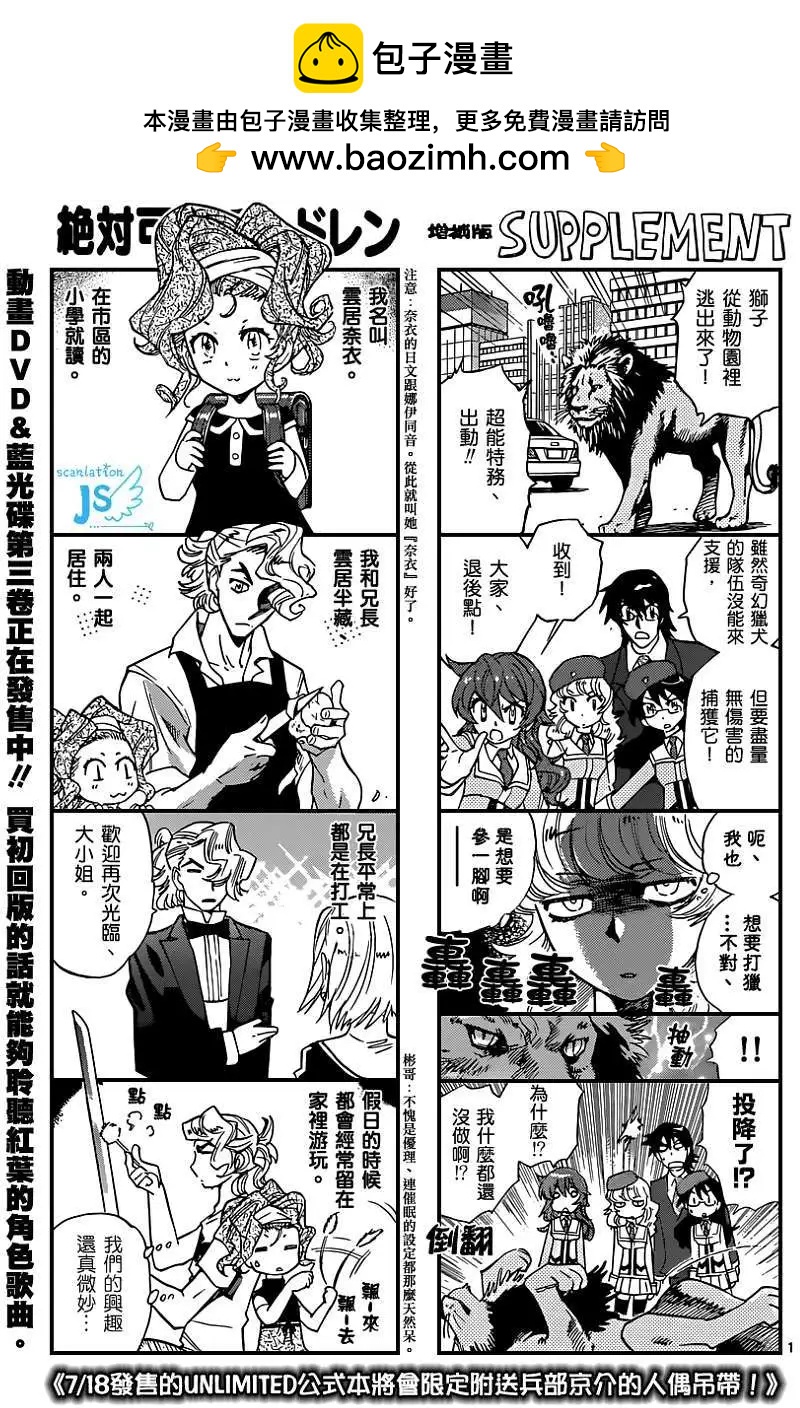 《楚楚可怜超能少女组》第345回 第2页