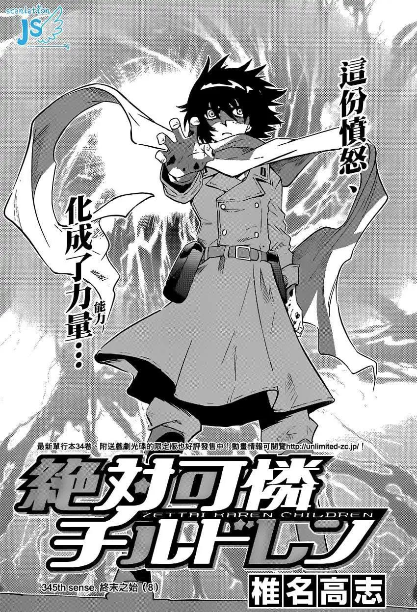 《楚楚可怜超能少女组》第345回 第3页