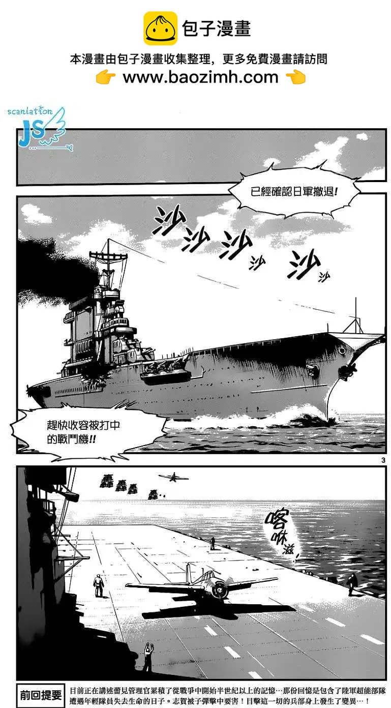 《楚楚可怜超能少女组》第345回 第4页