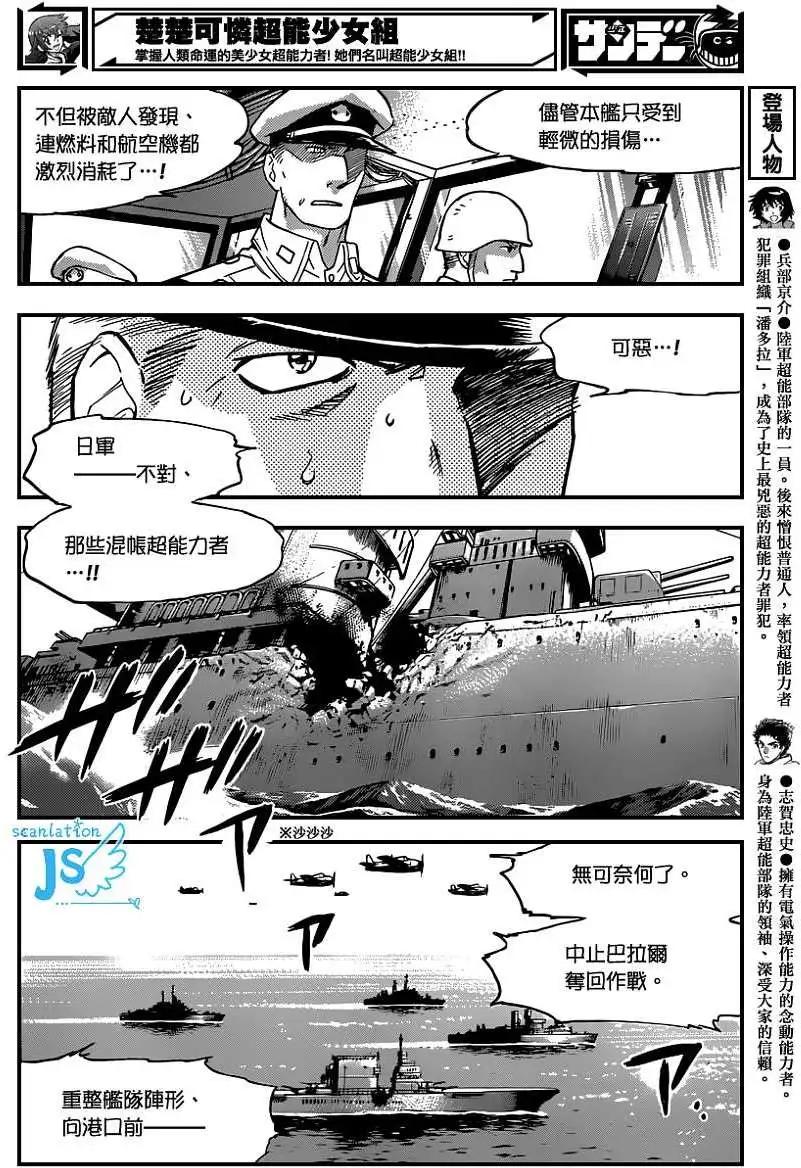 《楚楚可怜超能少女组》第345回 第5页
