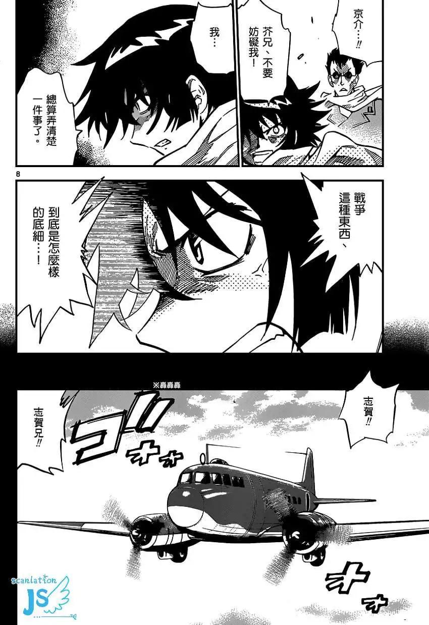 《楚楚可怜超能少女组》第345回 第9页