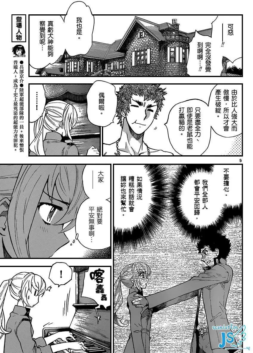 《楚楚可怜超能少女组》第344回 第10页