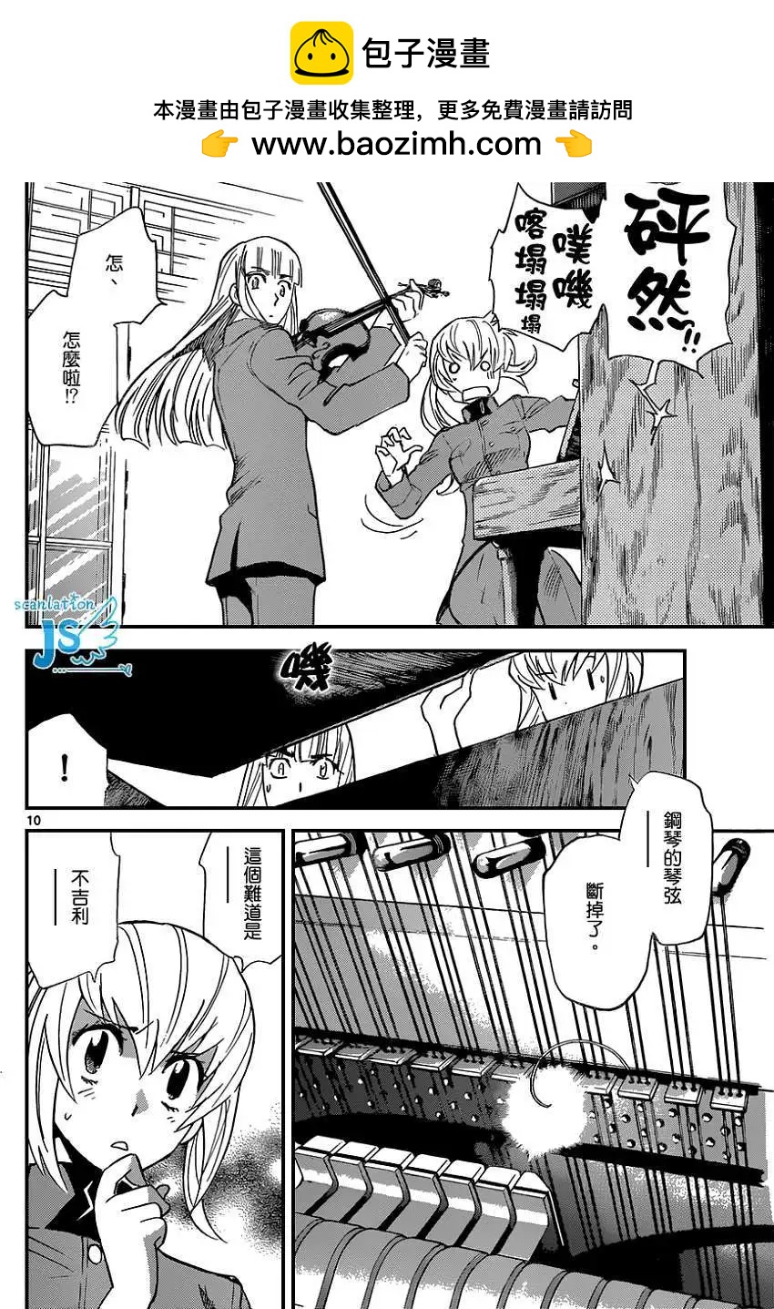 《楚楚可怜超能少女组》第344回 第11页