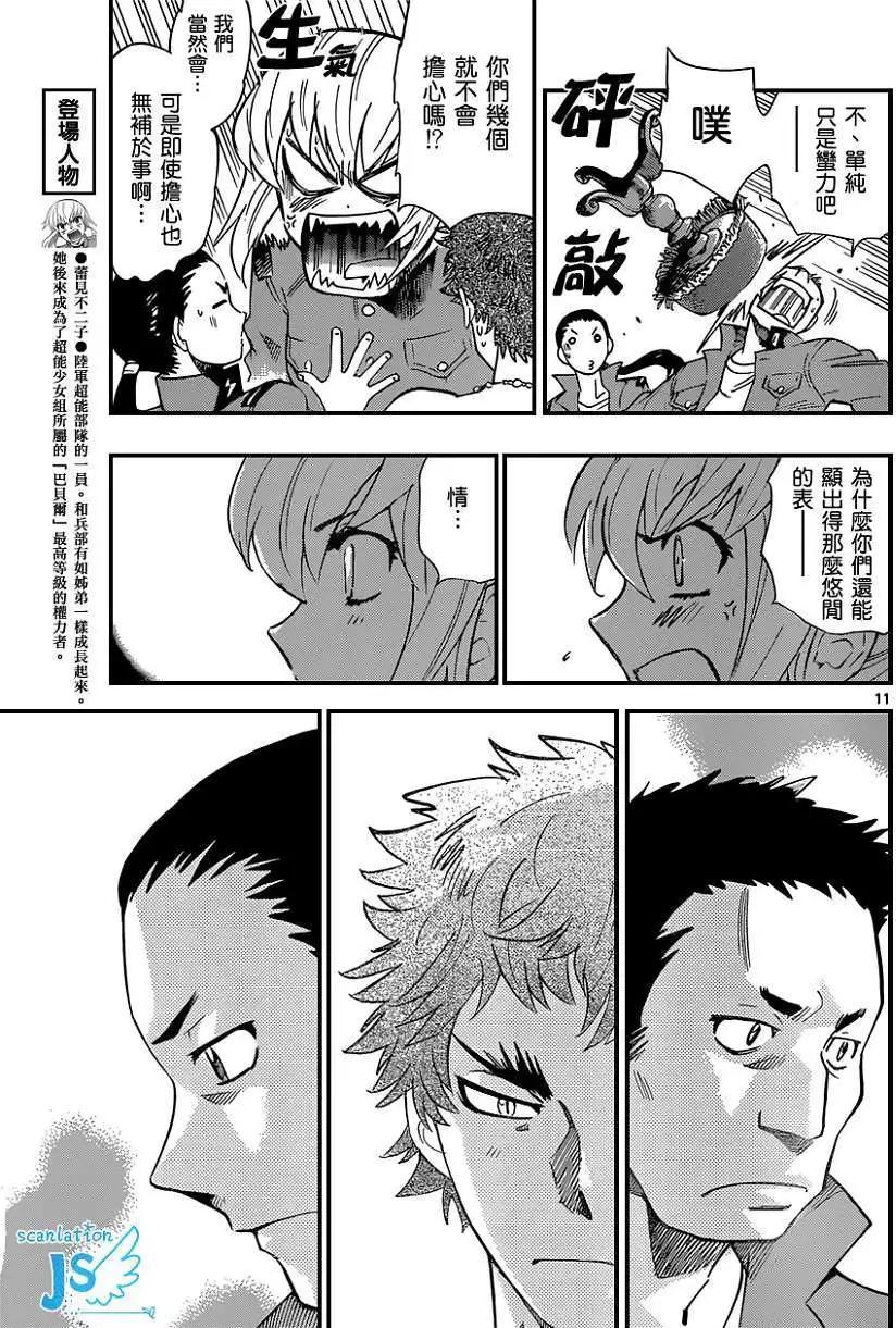 《楚楚可怜超能少女组》第344回 第12页