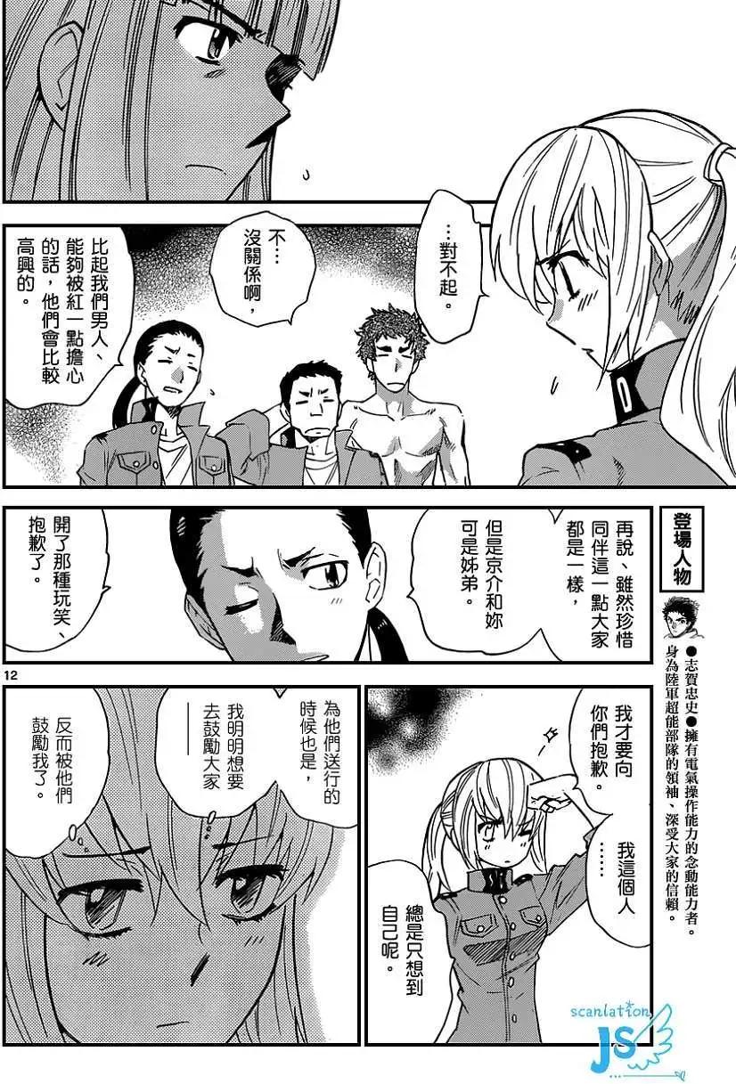 《楚楚可怜超能少女组》第344回 第13页