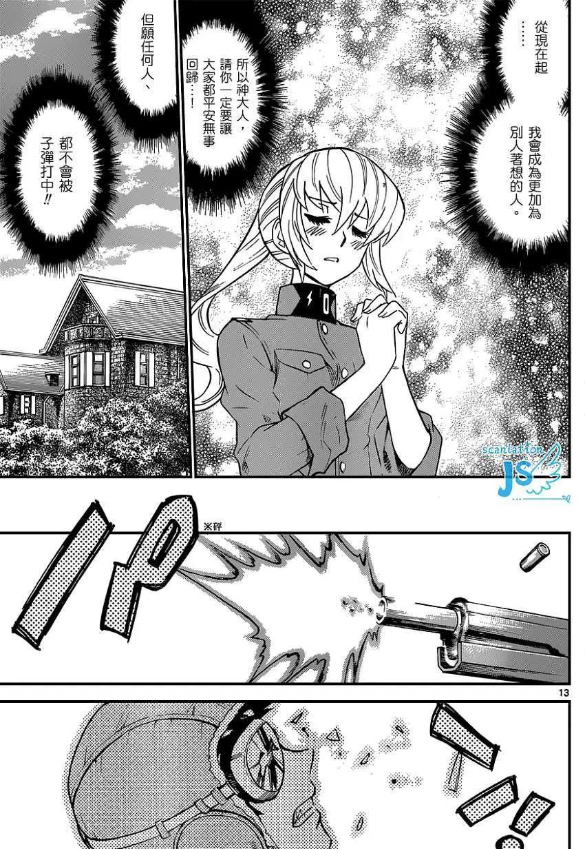 《楚楚可怜超能少女组》第344回 第14页