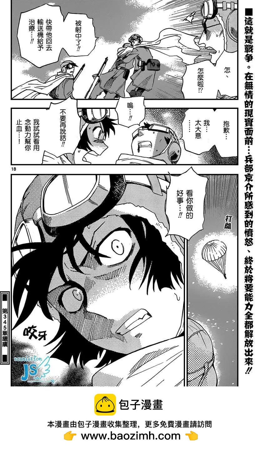 《楚楚可怜超能少女组》第344回 第19页
