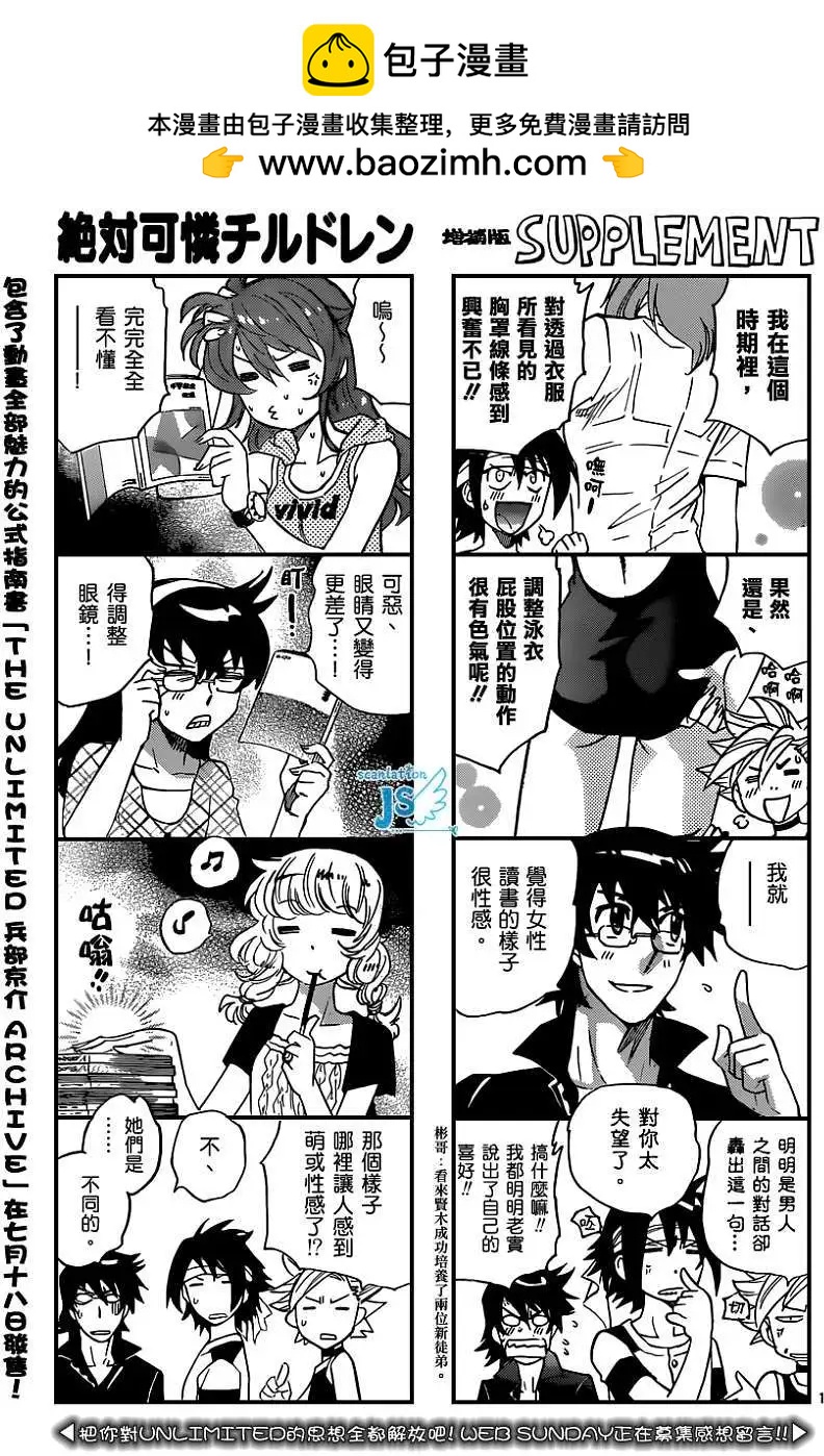 《楚楚可怜超能少女组》第344回 第2页